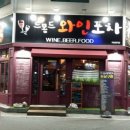 르몽드와인포차