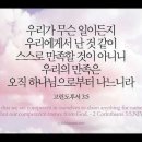 오늘의 '영어성경 사진'(783강) “우리의 능력은 하나님으로부터 온다”(고린도후서 3장 5절) 이미지