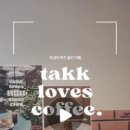 타크(TAKK)