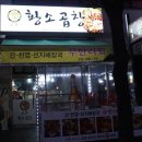 고잔황소곱창