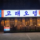 고래오뎅 네이버블로그