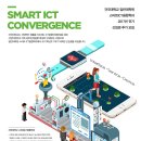 건국대학교 일반대학원 스마트ICT융합학과 2017년도 전기 신입생 추가모집 이미지