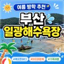지에스25 일광해수욕장점 | 일광해수욕장 주차 및 파라솔 이용 후기
