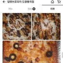 업텐브로피자 도량봉곡점 이미지