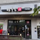 탕수육갑 이미지