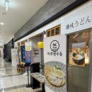 테크노파크로~ 송도문화로 | [인천] 일본식 우동이 맛있는 마루젠 우동 솔직 후기 | 주차 정보 | 송도 맛집 추천