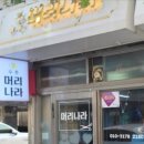 수주머리나라 네이버블로그