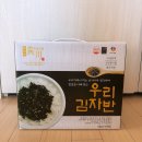 맛있는김추천/광천우리맛김 김자반 리뷰!