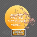 ♡2019추석 소외어르신위문♡ 이미지
