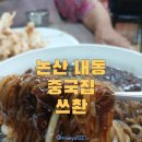 385-1-000007 | 내동 중국집 - 쓰촨