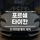 디에스디테일링 - 남구 신선로 172 | 디에스디테일링