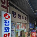 평화온누리약국 이미지