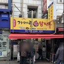 가메골손왕만두