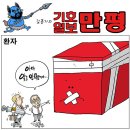 시사만평 11월 8일 - 푸르 붉은맛집, 이미지