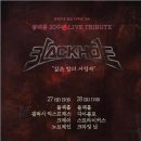 11.27-28 메탈밴드 블랙홀 20주년 라이브 트리뷰트 '깊은밤의 서정곡' 이미지