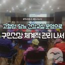 (5월) 고혈압 건강교실 『질환』 이미지
