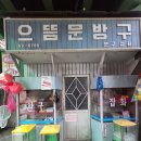 미광세탁소 - 전주시 완산구 성지산로 62 | 미광세탁소