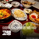 세븐일레븐 의정부신세계점 | 의정부 신세계백화점 식당 고렝 9층 맛집 쌀국수 분짜 후기