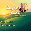 23 July 2026 | CFC Tamil Daily Devotion | The Lord is my helper 이미지