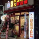 네네치킨신평점 | [사하구 신평 맛집] 반주하기 좋은 닭갈비, 부대찌개 밥집 "청년부대찌개&amp;닭갈비" 내돈내산 솔직후기