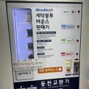 여기가 피서지네! 🌊워시엔조이 셀프빨래방 인천삼산점