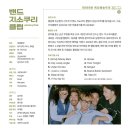 강남씨어터 | 밴드 지소쿠리 클럽 공연 ㅣ강남씨어터 [후기]