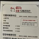 배무치숯불두마리치킨 - 파주시 당동1로 25-30 | 배무치숯불두마리치킨