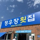 다대포해수욕장 정우장횟집 건너편 | 다대포해수욕장 '정우장횟집', '츄러스1500' 정말 솔직한 후기