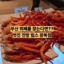 빕스_VIPS(부산역점) | 부산 빕스 광복점 멋진 전망 뷔페 찾는다면 바로 이곳