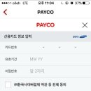 payco