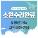 금성지역아동센터 이미지