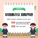 엠탑학원