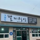 가파도별미식당