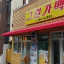 가맥집
