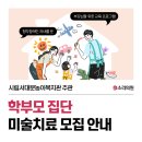시립서대문농아인복지관 | [무료강좌] 청각장애인 자녀를 둔 학부모 집단 미술치료 모집안내 ｜ 시립서대문농아인복지관