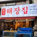 바다집 - 삼척시 임원항구로 6 | 강남역 회, 해산물 전문 바다해장집 | 청첩장 모임 후기