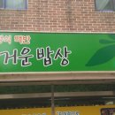 즐거운밥상 이미지