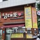 남대포정통한우 이미지