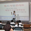 독도가수 서희의135회독도콘서트 부산해양수산인재개발원에서 이미지