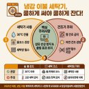 최신컴퓨터세탁소 | 영하 5도 같은 시원함, 냉감 이불 세탁기 및 건조기 사용 주의사항 직접 겪어보고 정리한 관리법