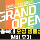 빡쌤헤어 - 성북구 보국문로11길 33 | 충북대 오송 생동성 14일 알바 후기