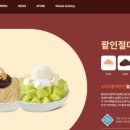 설빙석적점