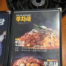 쭈꾸미도사경주 이미지