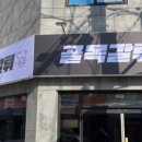 골목갈튀 네이버블로그