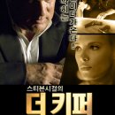 더 키퍼 (The Keeper, 2009) - 액션, 범죄, 스릴러 | 미국 | 89 분 | 스티븐 시걸 (롤랜드 역), 리즐 카스튼스 (니키타 웰스 역), 아론 쉬버 (메이슨 실버 역) 이미지