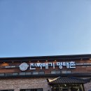 진짜배기명태촌 - 안산시 상록구 예술대학로 228-1 | 화성 진짜배기명태촌, 매콤한 명태조림으로 든든했던 저녁식사 내돈내산 후기