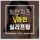 고은리프트의원 | 서면리프팅 고은리프트에서 얼굴에 생기를