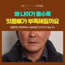 부산상악동거상술치과잘하는곳 잇몸뼈 부족해도 안심