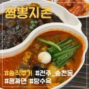 지존마라탕 | 전주 송천동 24시 중국집 짬뽕지존에서 순두부 짬뽕, 짬짜면, 탕수육 솔직후기