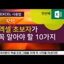 쉽게 배우는 Excel 2010 이미지